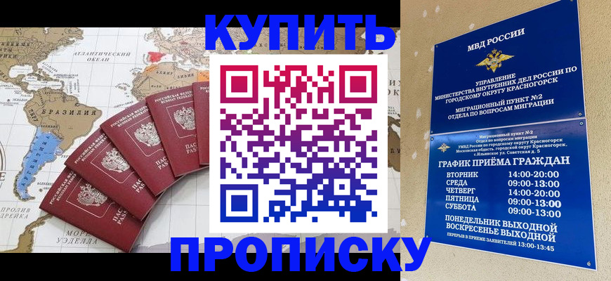 прописка от собственника в Михайловке