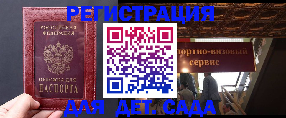 временная регистрация в Михайловке