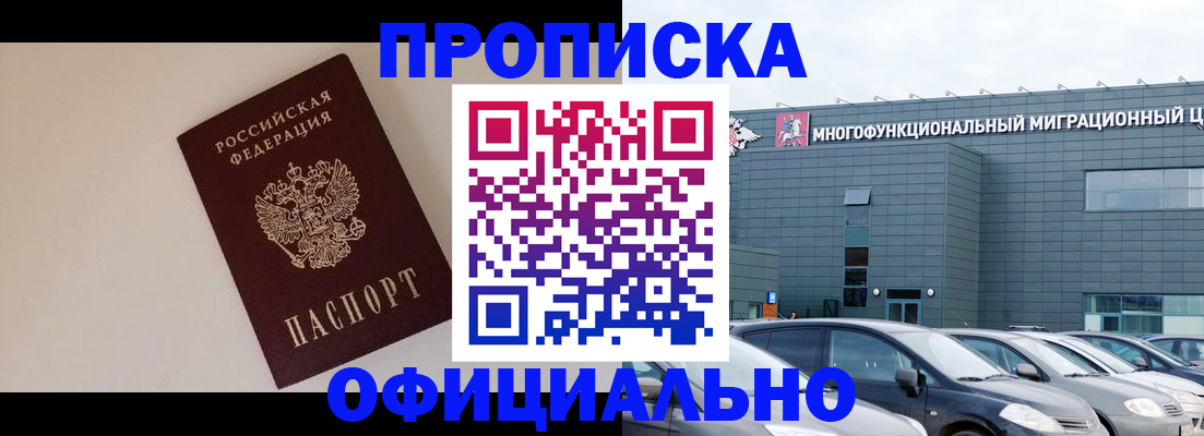 временная регистрация для всех в Михайловке