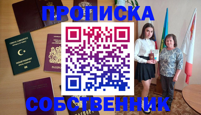 прописка законно в Михайловке