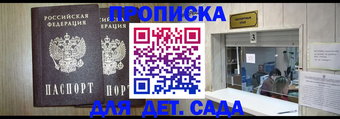 временная регистрация для всех в Михайловке